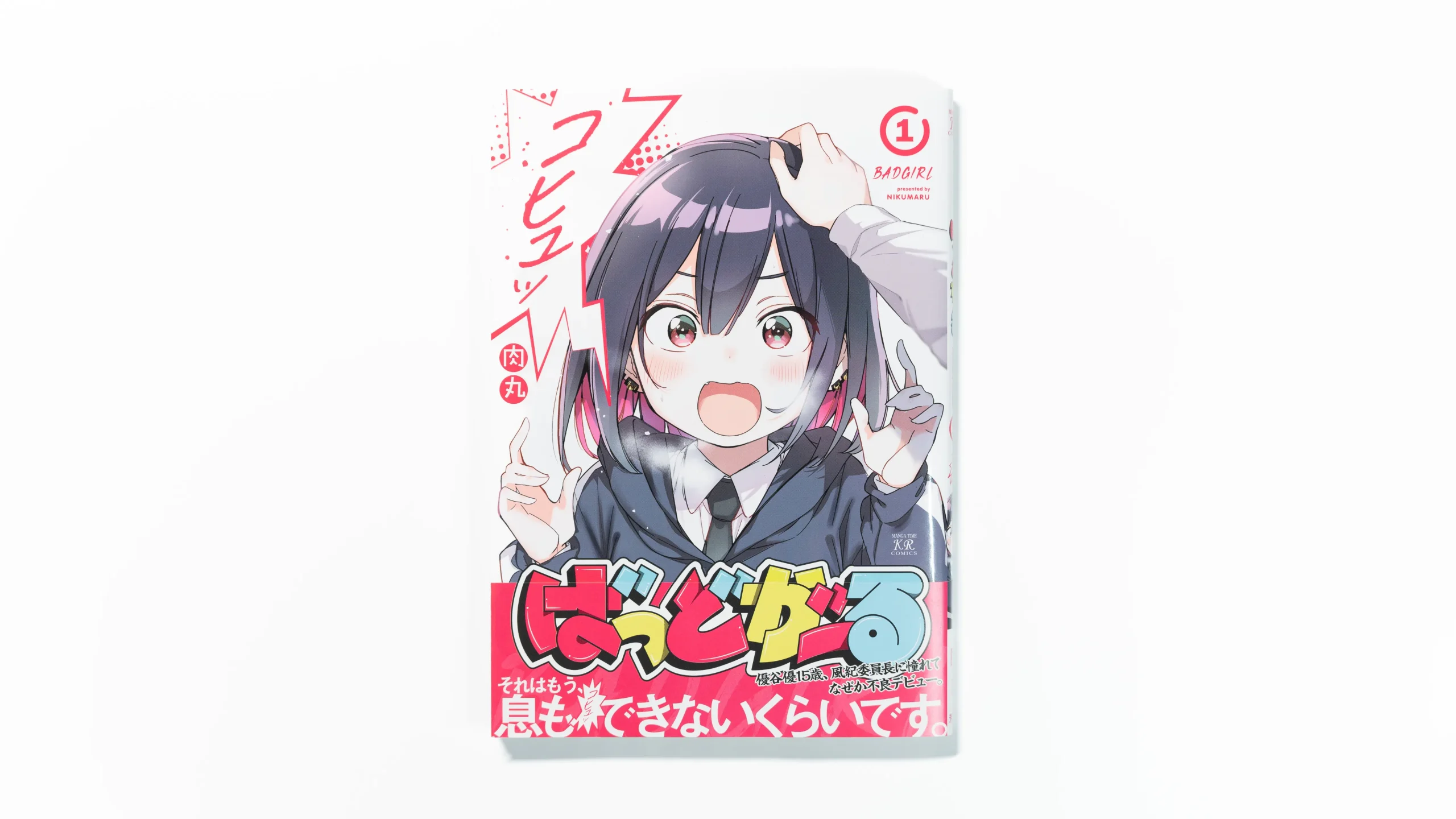 ばっどがーる