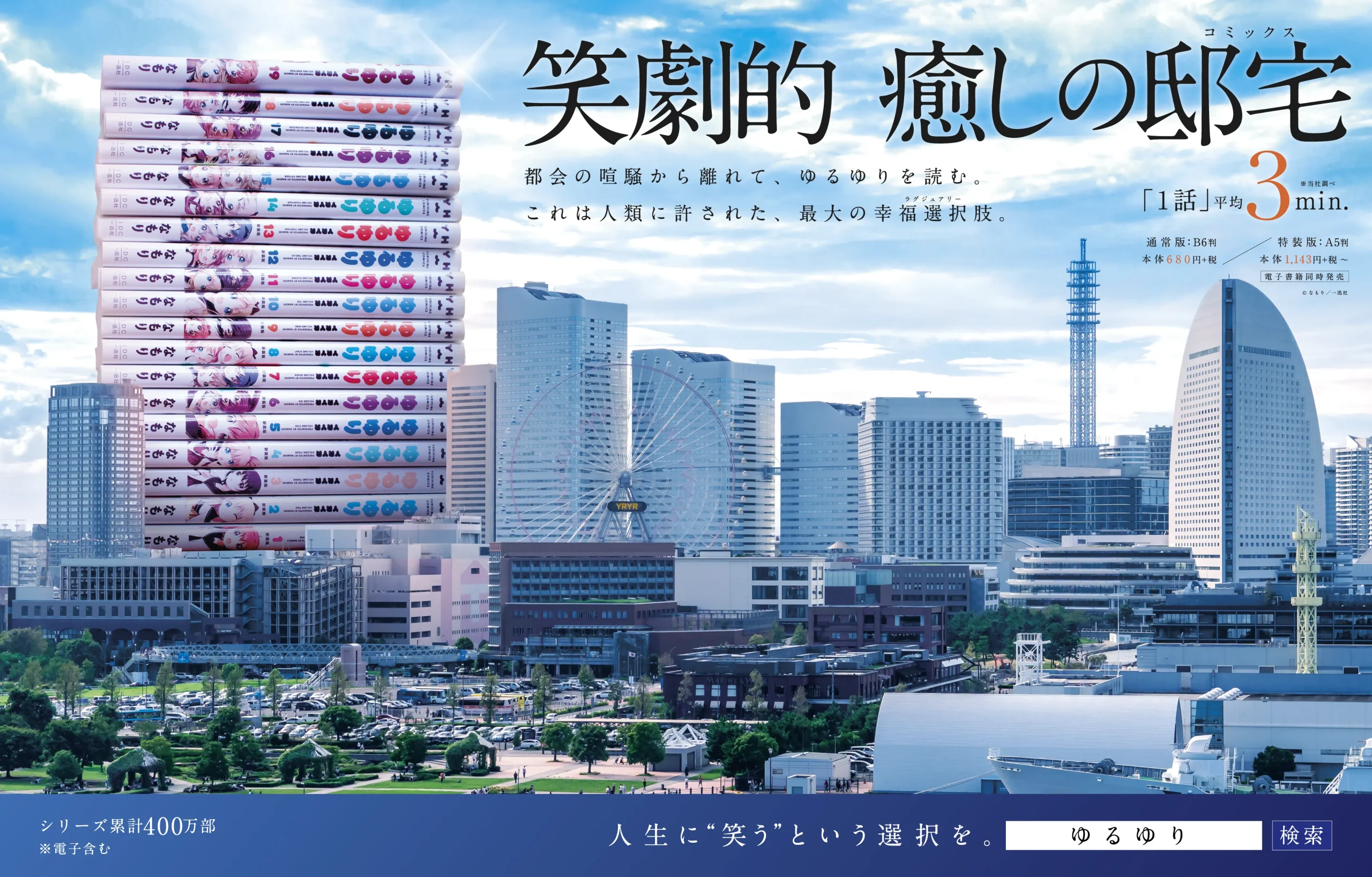 ゆるゆり×えいでん 車内ポスターデザイン