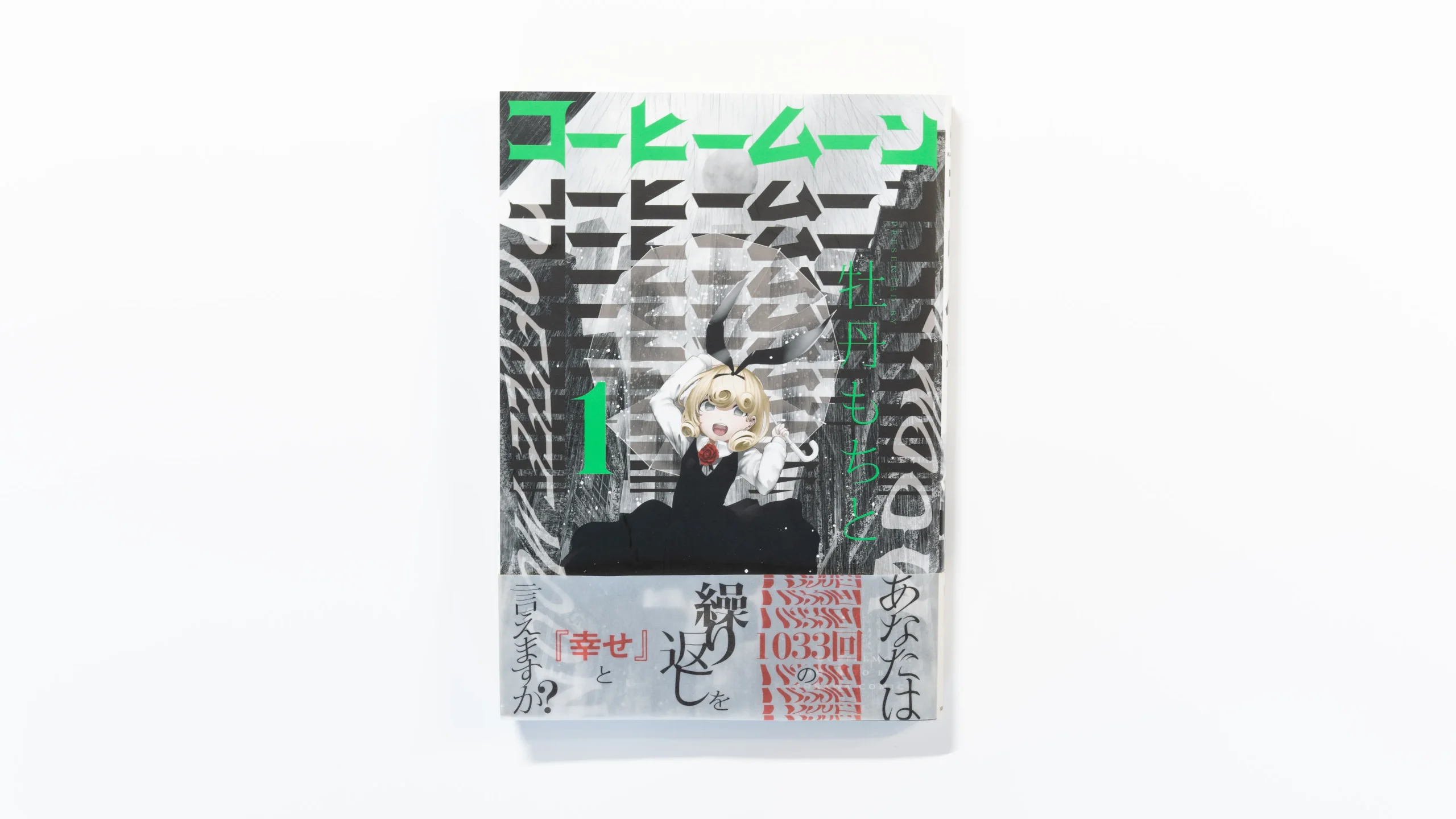 535コーヒームーン